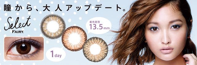 セレクトフェアリーメイン画像