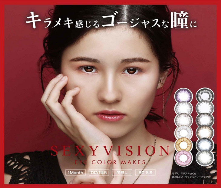 マンスリーカラコンセクシービジョン/度なし/度あり/2枚入り/1ヶ月/1か月