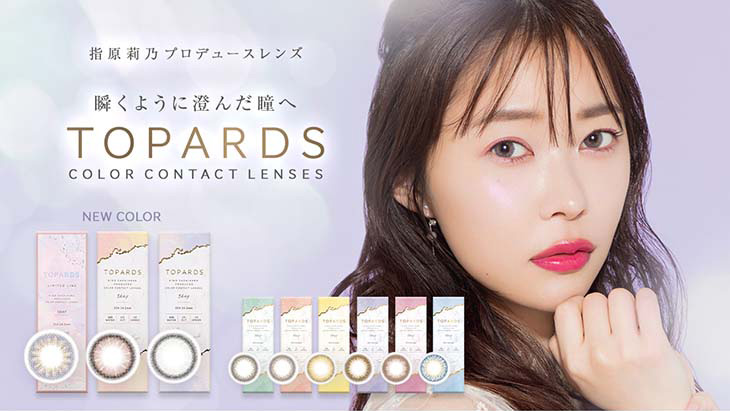 指原莉乃(さっしー)プロデュース&イメージモデルカラコン「トパーズ」
