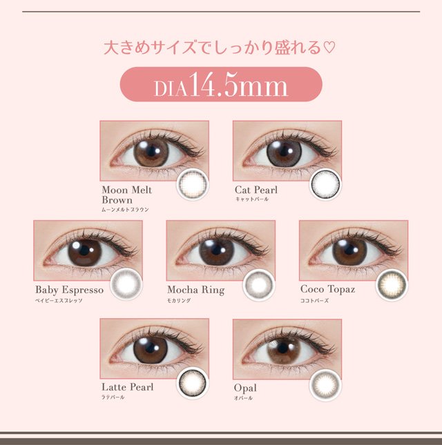 大きめサイズでしっかり盛れる♡DIA14.5mmのレンズ一覧|指原莉乃さん(さっしー・さしこ)プロデュース ワンデー カラコン トパーズ(TOPARDS)