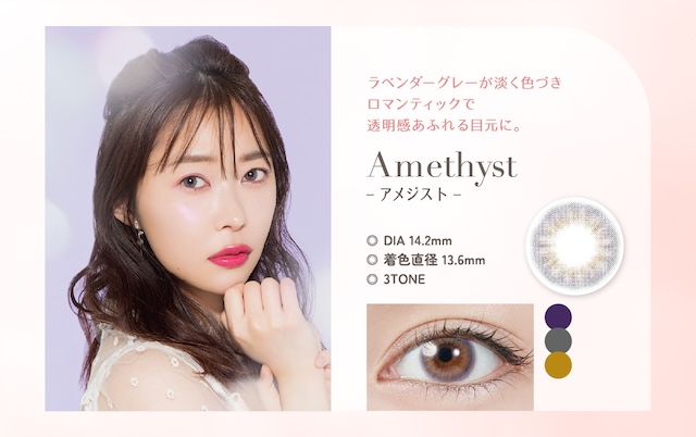 アメジスト(Amethyst)ラベンダーグレーが淡く色づきロマンティックで透明感あふれる目元に|指原莉乃さん(さっしー・さしこ)プロデュース ワンデー カラコン トパーズ(TOPARDS)