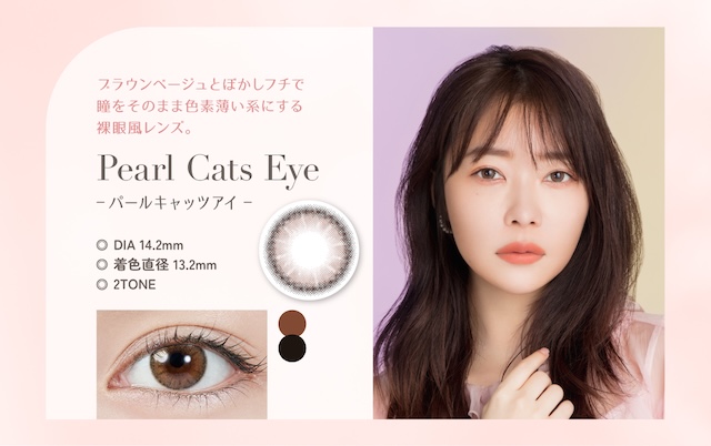 ブラウンベージュとぼかしフチで瞳をそのまま色素薄い系にする裸眼風レンズ,DIA14.2mm,着色直径13.2mm|指原莉乃さん(さっしー・さしこ)プロデュース ワンデー カラコン トパーズ(TOPARDS)