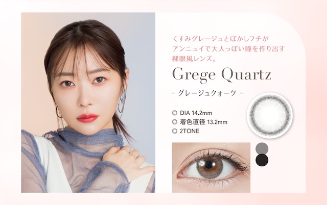 くすみグレージュとぼかしフチがアンニュイで大人っぽい瞳を作り出す裸眼風レンズ,DIA14.2mm,着色直径13.2mm|指原莉乃さん(さっしー・さしこ)プロデュース ワンデー カラコン トパーズ(TOPARDS)