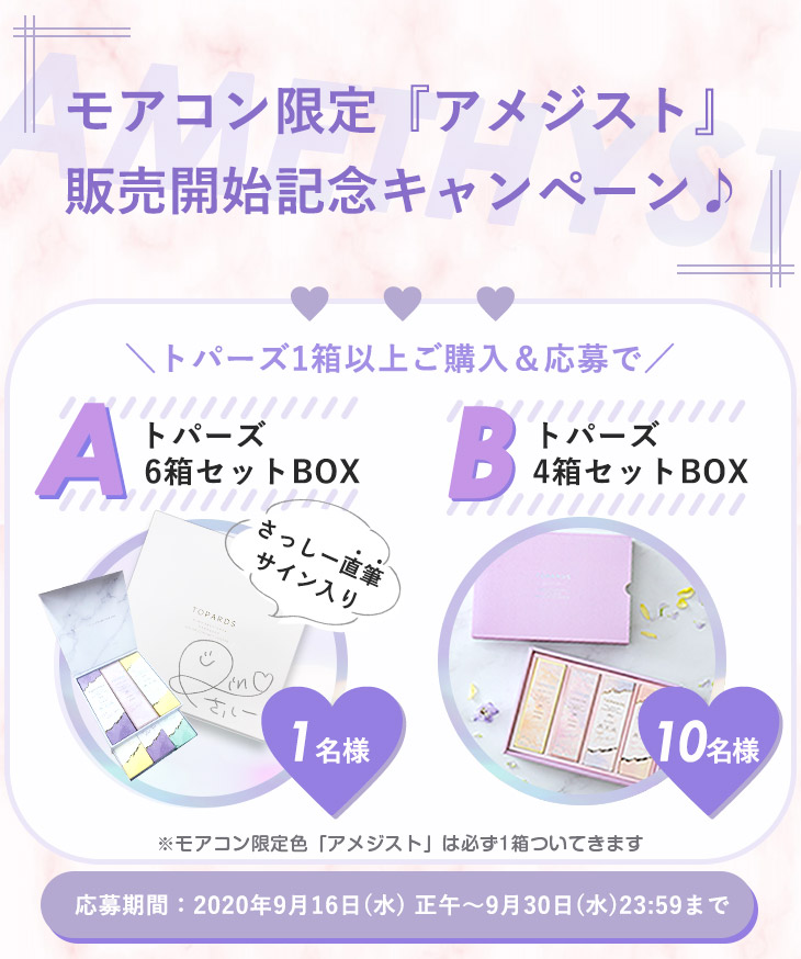 トパーズキャンペーンバナー