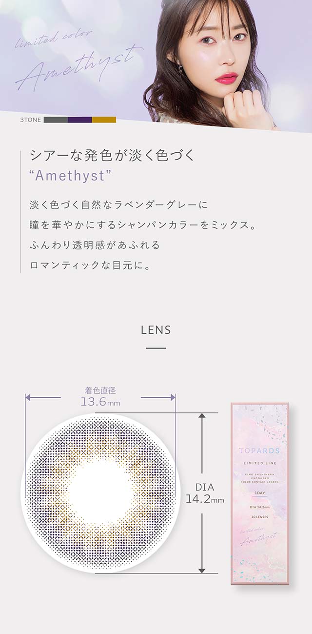 指原莉乃プロデュース&イメージモデルカラコン トパーズ アメジスト 指原莉乃着用|モアコンタクト(モアコン)公式カラコン通販 度あり ワンデー 一ヶ月 2week