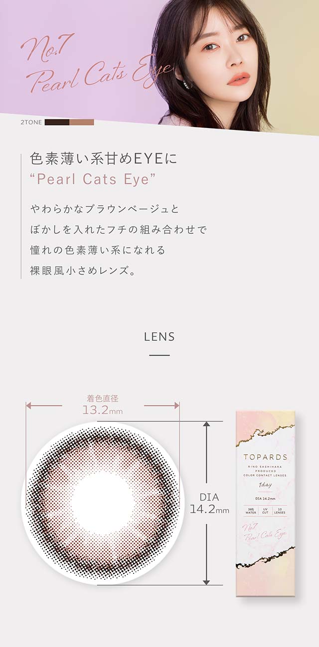 トパーズパールキャッツアイ Topards Pealcatseye 指原莉乃 さっしー カラコンワンデー送料無料 モアコンタクト モアコン 公式カラコン通販