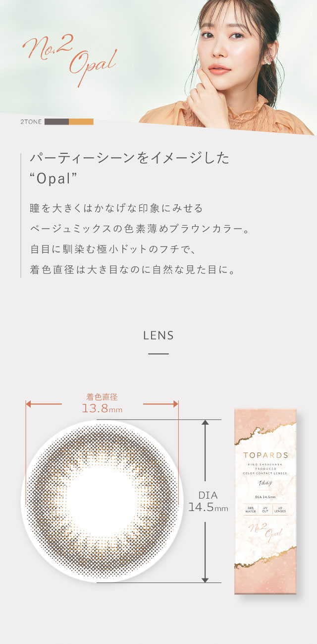 瞳を大きくはかなげな印象にみせるベージュミックスの色素薄めブラウンカラー。