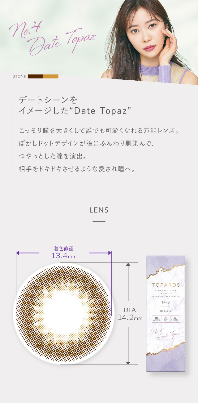 トパーズデートトパーズ(TOPARDS Date Topaz)指原莉乃(さっしー