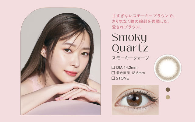 指原莉乃さん(さっしー・さしこ)プロデュースカラコントパーズスモーキークォーツ(SmorkyQuartz)の紹介画像 甘すぎないスモーキーブラウンでさりげなく瞳の輪郭を強調した愛されブラウン