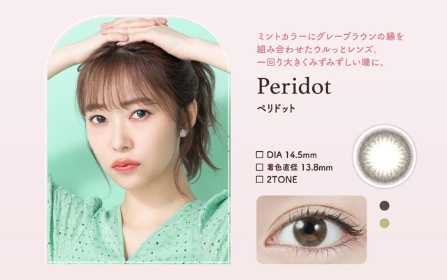 ミントカラーにグレーブラウンの縁を合わせたうるっとレンズ。一回り大きくみずみずしい瞳に。