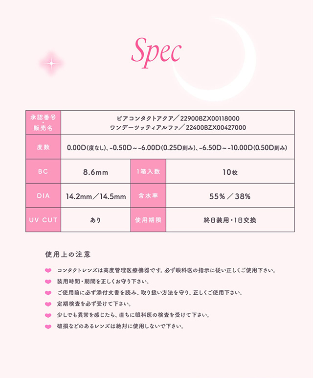 トパーズのスペック詳細|指原莉乃さんプロデュース|コンタクト買うならドラッグ新生堂/くすりのハッピーコンタクトレンズストア