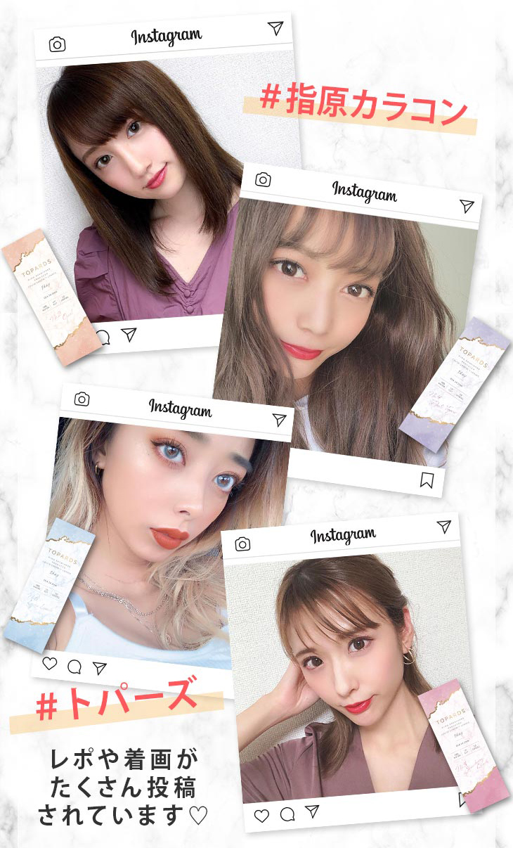 指原莉乃(さっしー)プロデュースのカラコントパーズをモデルが着用したイメージまとめ