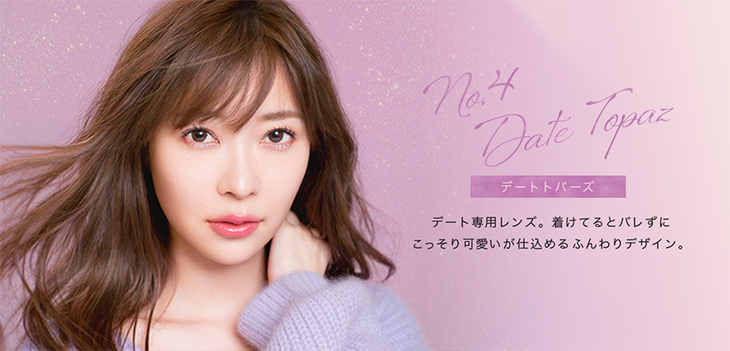 デート専用レンズ。着けてるとバレずにこっそり可愛いが仕込めるふんわりデザイン。