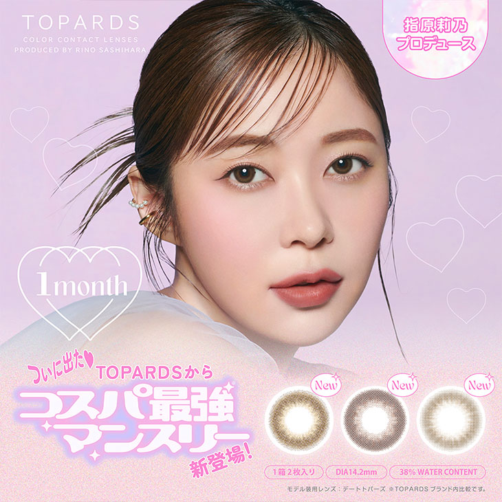 指原莉乃(さっしー)トパーズ ワンマンス(TOPARDS 1month)カラコン送料 ...