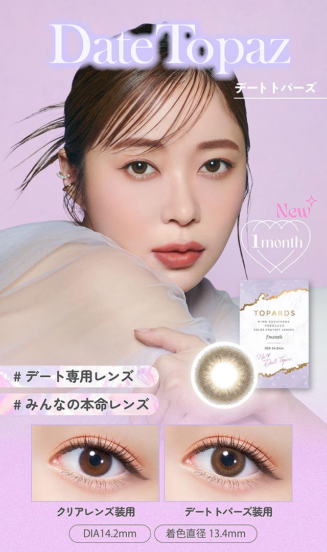 指原莉乃(さっしー)トパーズ ワンマンス(TOPARDS 1month)カラコン送料