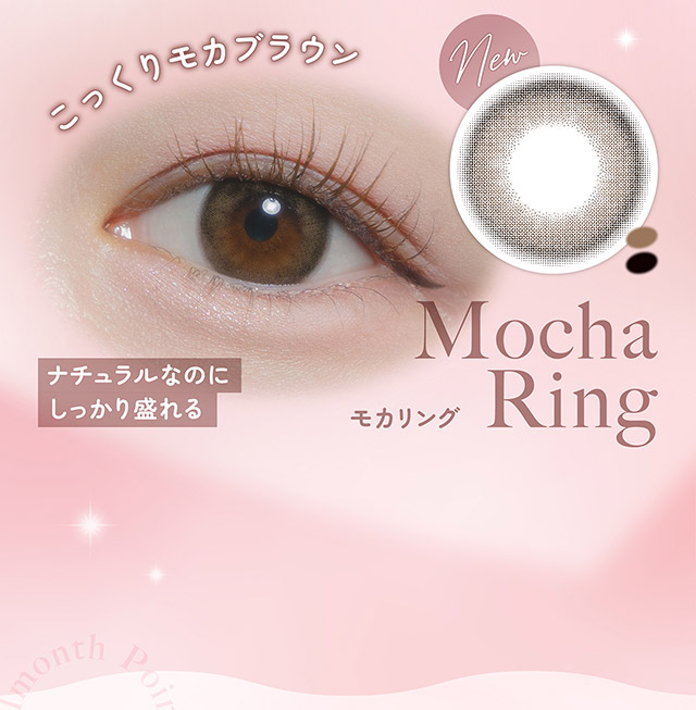 ナチュラルなのにしっかり盛れるモカリング(Mocha Ring)|指原莉乃さん(さっしー・さしこ)プロデュースカラコントパーズワンマンス,TOPARDS 1month,度あり・度なし,DIA14.2mm,含水率38%