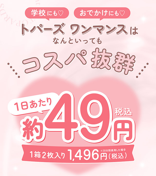 学校にも♡おでかけにも♡トパーズワンマンスはなんといってもコスパ抜群|指原莉乃さん(さっしー・さしこ)プロデュースカラコントパーズワンマンス,TOPARDS 1month,度あり・度なし,DIA14.2mm,含水率38%