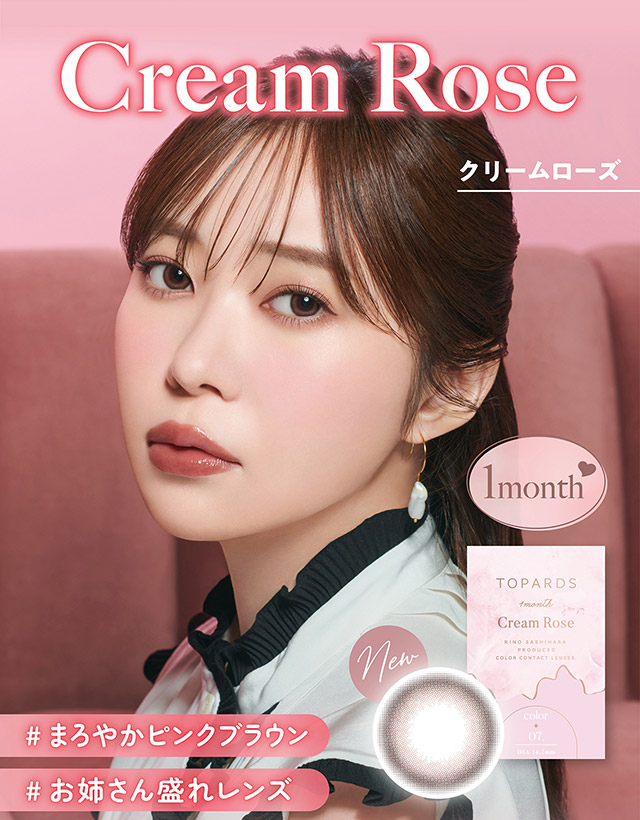 クリームローズ(Cream Rose)#まろやかピンクブラウン#お姉さん盛れレンズ|指原莉乃さん(さっしー・さしこ)プロデュースカラコントパーズワンマンス,TOPARDS 1month,度あり・度なし,DIA14.2mm,含水率38%