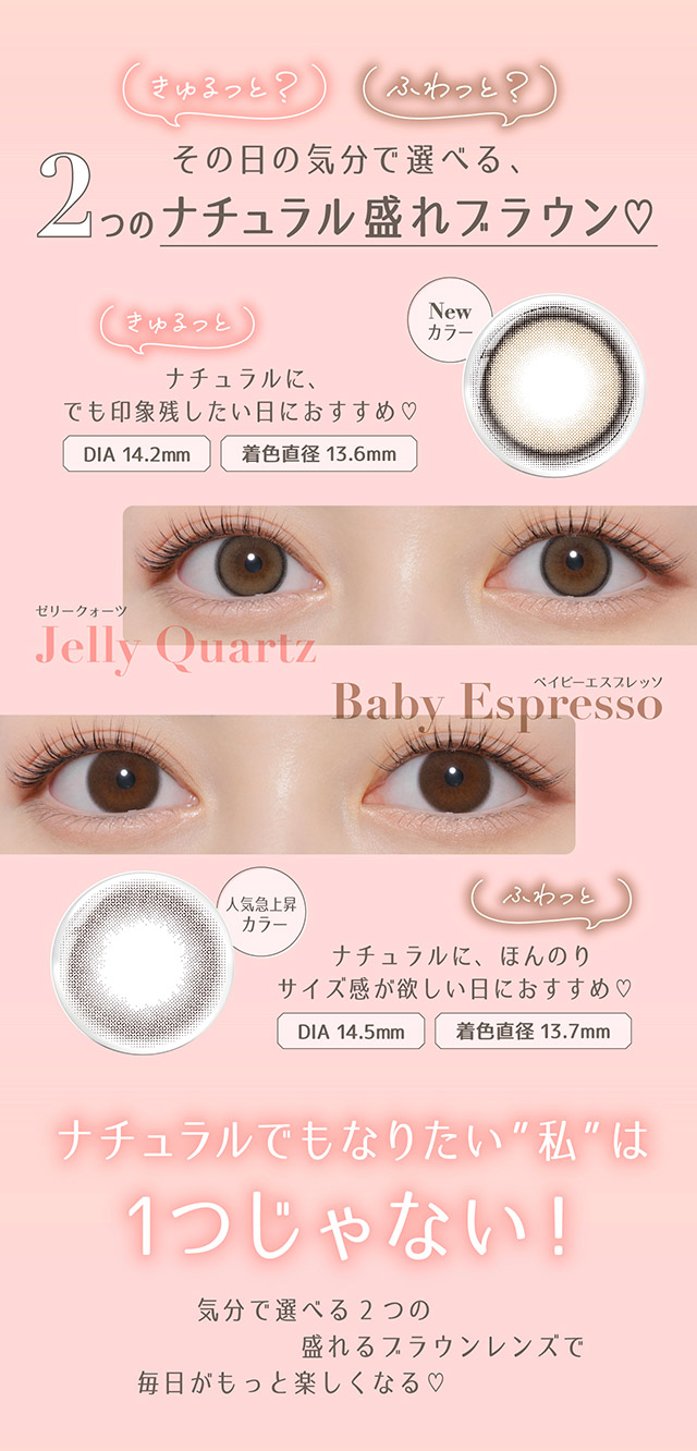 その日の気分で選べる2つのナチュラル盛れブラウン♡ナチュラルでもなりたい私は1つじゃない!気分で選べる2つの盛れるブラウンレンズで毎日がもっと楽しくなる♡|指原莉乃さん(さっしー・さしこ)プロデュースカラコントパーズ ワンマンス,TOPARDS 1month,度あり・度なし,DIA14.2mm,DIA14.5mm,含水率38%