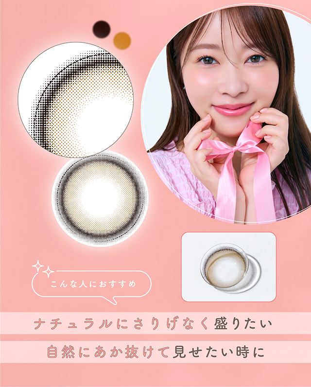ゼリークォーツレンズ写真,ナチュラルにさりげなく盛りたい,自然にあか抜けて見せたい時におすすめ|指原莉乃さん(さっしー・さしこ)プロデュースカラコントパーズ ワンマンス,TOPARDS 1month,度あり・度なし,DIA14.2mm,DIA14.5mm,含水率38%
