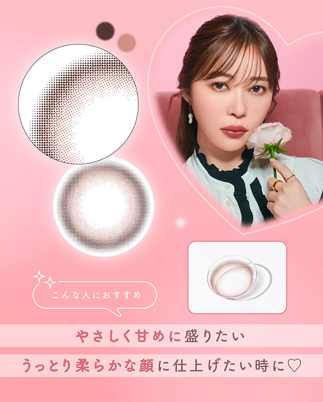 クリームローズレンズ写真,やさしく甘めに盛りたい,うっとり柔らかな顔に仕上げたい時に♡|指原莉乃さん(さっしー・さしこ)プロデュースカラコントパーズ ワンマンス,TOPARDS 1month,度あり・度なし,DIA14.2mm,DIA14.5mm,含水率38%