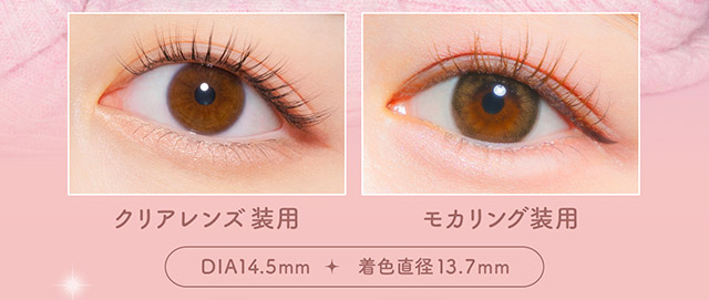 モカリング装用写真,DIA14.5mm,着色直径13.7mm|指原莉乃さん(さっしー・さしこ)プロデュースカラコントパーズ ワンマンス,TOPARDS 1month,度あり・度なし,DIA14.2mm,DIA14.5mm,含水率38%