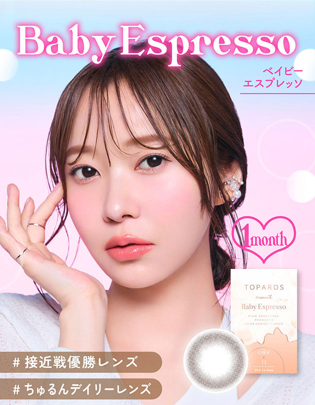 ベイビーエスプレッソ装用写真,#接近戦優勝レンズ#ちゅるんデイリーレンズ|指原莉乃さん(さっしー・さしこ)プロデュースカラコントパーズ ワンマンス,TOPARDS 1month,度あり・度なし,DIA14.2mm,DIA14.5mm,含水率38%