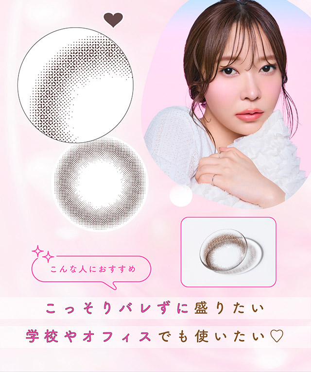 ベイビーエスプレッソレンズ写真,こっそりバレずに盛りたい,学校やオフィスでも使いたい♡|指原莉乃さん(さっしー・さしこ)プロデュースカラコントパーズ ワンマンス,TOPARDS 1month,度あり・度なし,DIA14.2mm,DIA14.5mm,含水率38%