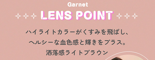 ハイライトカラーがくすみを飛ばし,ヘルシーな血色感と輝きをプラス。洒落感ライトブラウン|指原莉乃さん(さっしー・さしこ)プロデュースカラコントパーズ ワンマンス,TOPARDS 1month,度あり・度なし,DIA14.2mm,DIA14.5mm,含水率38%
