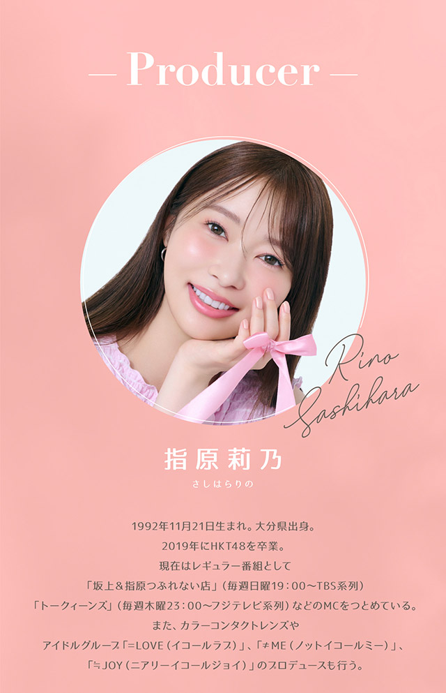 トパーズ ワンマンスのプロデューサー指原莉乃さんのプロフィール|指原莉乃さん(さっしー・さしこ)プロデュースカラコントパーズ ワンマンス,TOPARDS 1month,度あり・度なし,DIA14.2mm,DIA14.5mm,含水率38%