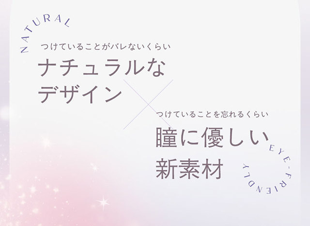 つけていることがバレないくらいナチュラルなデザイン×つけていることを忘れるくらい瞳に優しい新素材|生まれつきキレイ、みたいな瞳へ。指原莉乃さん(さっしー・さしこ)プロデュースのトパーズからつけ心地にこだわったトパーズ シリコーンハイドロゲル(TOPARDS SILICONE HYDROGEL)が登場♡シリコーンハイドロゲル,うるおい成分,UVカット,低含水,非イオン性レンズ,BMW製法,非球面レンズ