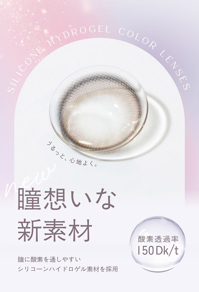 瞳想いな新素材,瞳に酸素を通しやすいシリコーンハイドロゲル素材を採用|生まれつきキレイ、みたいな瞳へ。指原莉乃さん(さっしー・さしこ)プロデュースのトパーズからつけ心地にこだわったトパーズ シリコーンハイドロゲル(TOPARDS SILICONE HYDROGEL)が登場♡シリコーンハイドロゲル,うるおい成分,UVカット,低含水,非イオン性レンズ,BMW製法,非球面レンズ