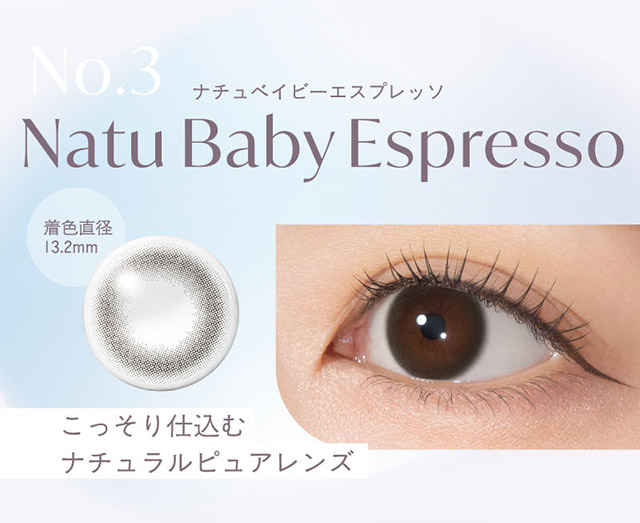 ナチュベイビーエスプレッソ装用写真,こっそり仕込む,ナチュラルピュアレンズ|生まれつきキレイ、みたいな瞳へ。指原莉乃さん(さっしー・さしこ)プロデュースのトパーズからつけ心地にこだわったトパーズ シリコーンハイドロゲル(TOPARDS SILICONE HYDROGEL)が登場♡シリコーンハイドロゲル,うるおい成分,UVカット,低含水,非イオン性レンズ,BMW製法,非球面レンズ