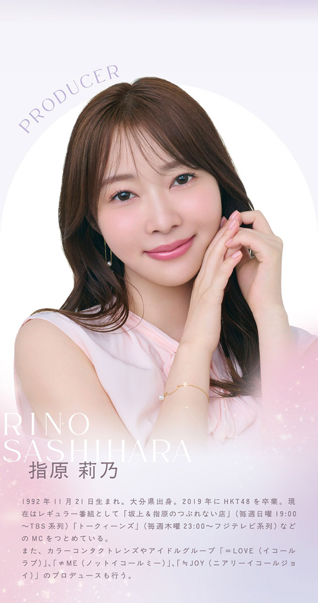 トパーズ シリコーンハイドロゲルのプロデューサーは指原莉乃さん,指原莉乃さんプロフィール|生まれつきキレイ、みたいな瞳へ。指原莉乃さん(さっしー・さしこ)プロデュースのトパーズからつけ心地にこだわったトパーズ シリコーンハイドロゲル(TOPARDS SILICONE HYDROGEL)が登場♡シリコーンハイドロゲル,うるおい成分,UVカット,低含水,非イオン性レンズ,BMW製法,非球面レンズ