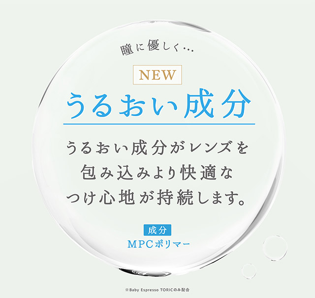 瞳に優しく,うるおい成分配合|指原莉乃プロデュースカラコン トパーズ トーリック,TOPARDS TORIC,ワンデーカラコン,乱視用,トーリック,カラコン