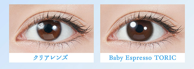 ベイビーエスプレッソ装用写真|指原莉乃プロデュースカラコン トパーズ トーリック,TOPARDS TORIC,ワンデーカラコン,乱視用,トーリック,カラコン