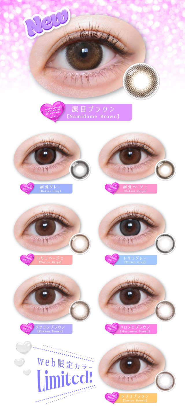 トリコニナルレンズラインナップ一覧|インフルエンサーきょうかイメージモデル,トリコニナル(TORICONINARU),1dayカラコン,10枚入り,ワンデー,DIA14.2/14.5mm,着色直径13.6/13.8/14mm,BC8.6/8.7mm