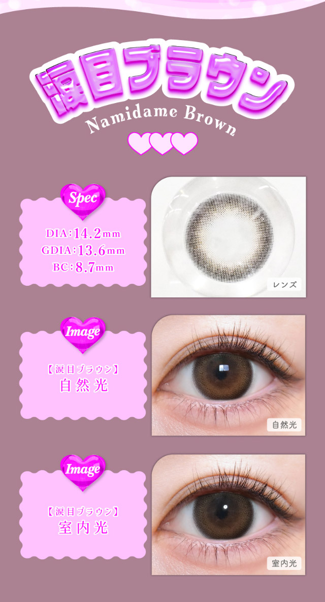 涙目ブラウンのレンズ写真,自然光装用写真,室内光装用写真|インフルエンサーきょうかイメージモデル,トリコニナル(TORICONINARU),1dayカラコン,10枚入り,ワンデー,DIA14.2/14.5mm,着色直径13.6/13.8/14mm,BC8.6/8.7mm