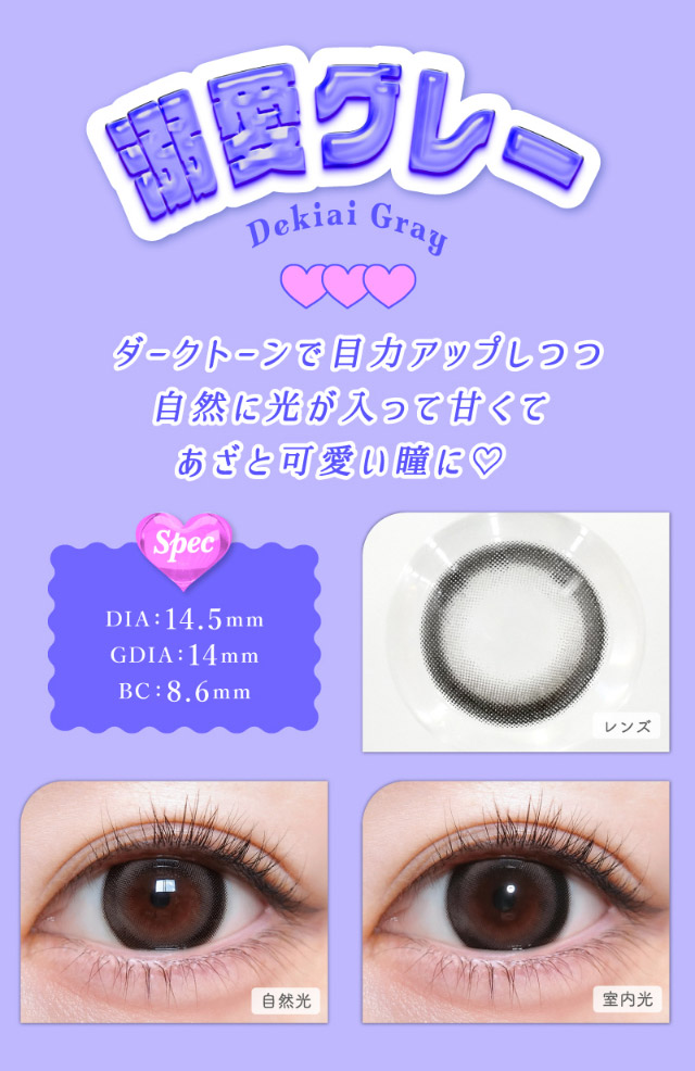 トリコニナルの溺愛グレーはダークトーンで目力アップしつつ自然に光が入って甘くてあざと可愛い瞳に♡溺愛グレーのレンズ写真,溺愛グレーの装用写真|インフルエンサーきょうかイメージモデル,トリコニナル(TORICONINARU),1dayカラコン,10枚入り,ワンデー,DIA14.2/14.5mm,着色直径13.6/13.8/14mm,BC8.6/8.7mm
