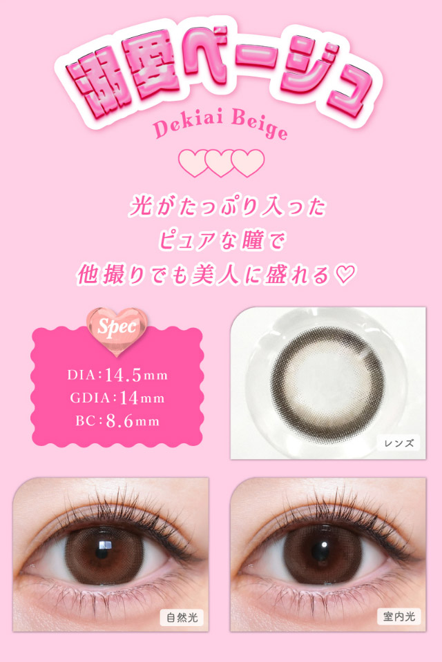 トリコニナルの溺愛ベージュは光がたっぷり入ったピュアな瞳で他撮りでも美人に盛れる♡溺愛ベージュのレンズ写真,溺愛ベージュの装用写真|インフルエンサーきょうかイメージモデル,トリコニナル(TORICONINARU),1dayカラコン,10枚入り,ワンデー,DIA14.2/14.5mm,着色直径13.6/13.8/14mm,BC8.6/8.7mm