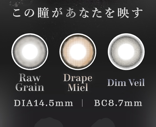 この瞳があなたを映す Raw Grain/Drape Miel/Dim Veil