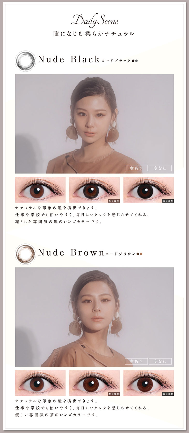 ティアリーアイズ,イメージモデル西内まりや,デイリーシーン,瞳になじむ柔らかナチュラル,ヌードブラック・ヌードブラウン詳細画像