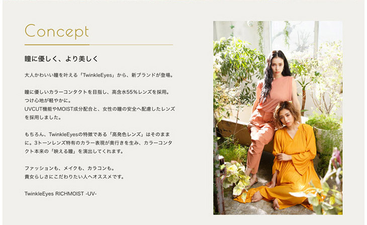 トゥインクルアイズリッチモイストUV/今井華/尾崎紗代子/UV/モイスト/Concept/瞳に優しく、より美しく/高発色レンズ/3トーンレンズ/映える瞳