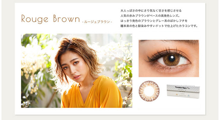 トゥインクルアイズリッチモイストUV/今井華/UV/モイスト/ルージュブラウン/大人っぽさの中にさり気なく甘さを感じさせる、人気の赤みブラウンがベースの高発色レンズ。はっきりした発色のブラウンとグレー系のぼかしフチを瞳本来の色と馴染みやすいドットで仕上げたカラコンです。