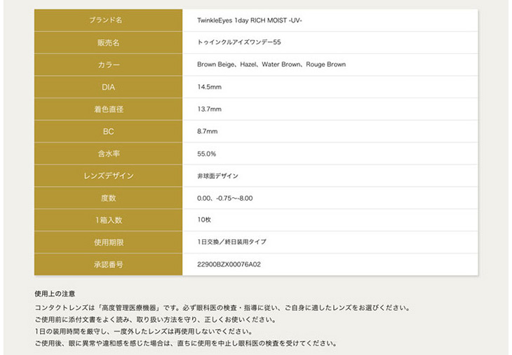トゥインクルアイズリッチモイストUV/今井華/尾崎紗代子/UV/モイスト/DIA14.5mm/着色直径13.7mm/BC8.7mm/1箱10枚入/1day/ワンデー