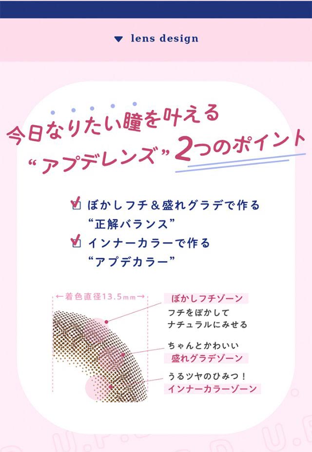 今日なりたい瞳を叶える“アプデレンズ”2つのポイント,ぼかしフチ&盛れグラデで作る正解バランス,インナーカラーで作る“アプデカラー”|毎日、過去イチ かわいいわたし 藤田ニコル(にこるん)プロデュース U.P.D.(アプデ)
