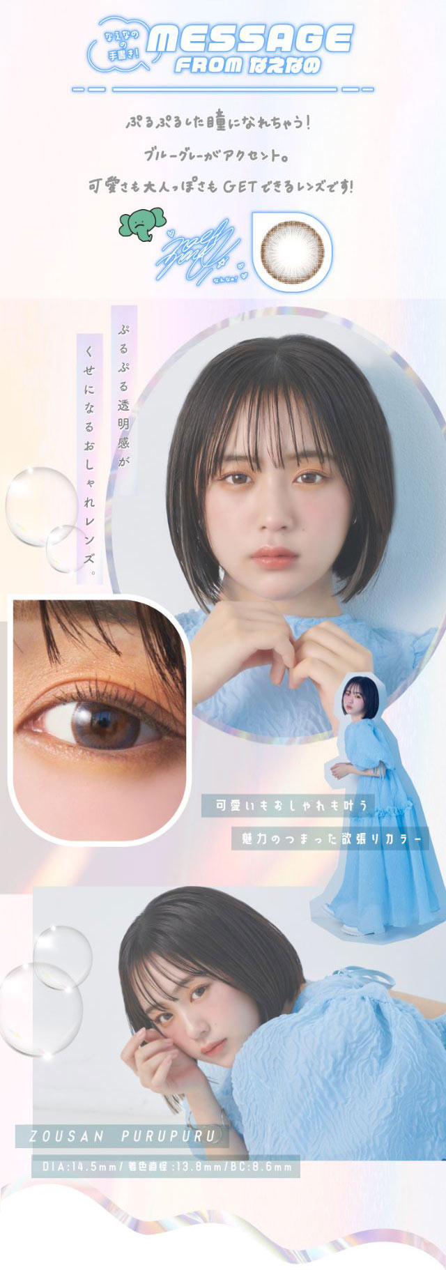 ぞうさんぷるぷるはぷるぷるした瞳になれちゃう!ブルーグレーがアクセント。可愛さも大人っぽさもGETできるレンズです!ぷるぷる透明感がくせになるおしゃれレンズ。可愛いもおしゃれも叶う魅力のつまった欲張りカラー|なえなのプロデュース イメージモデル ウルルモバイモテコン(ULULUMO by Motecon)
