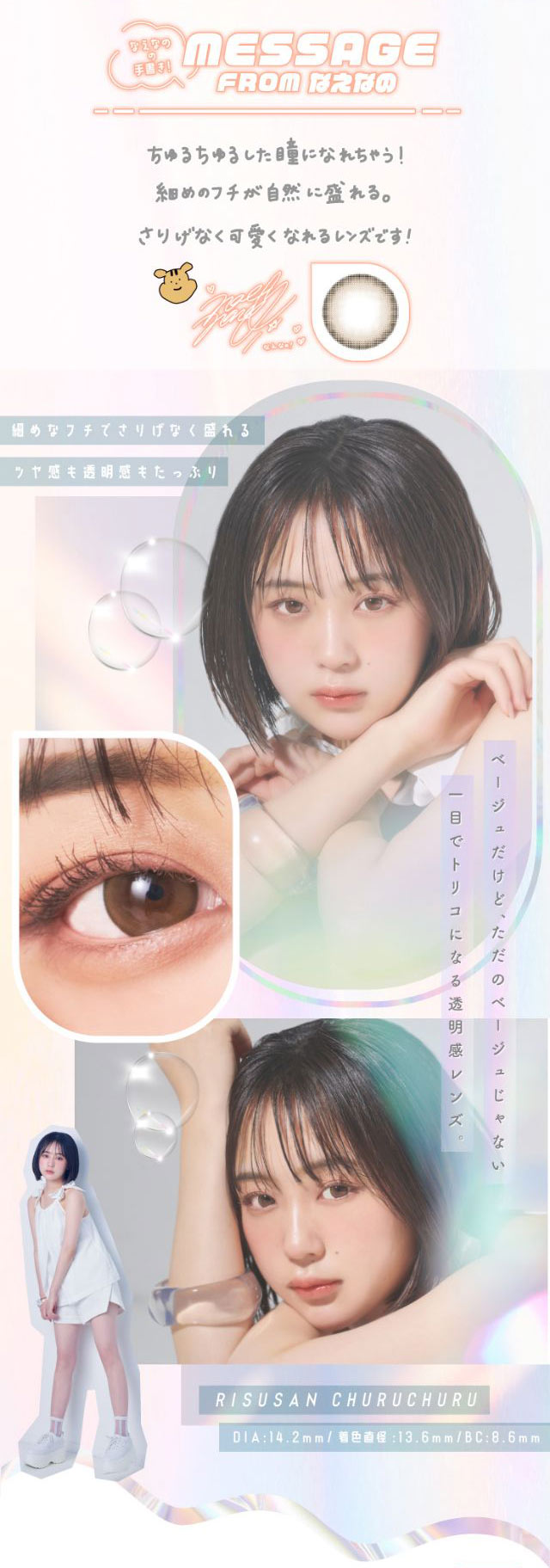 りすさんちゅるちゅるはちゅるちゅるした瞳になれちゃう!細めのフチが自然に盛れるさりげなく可愛くなれるレンズです!細めなフチでさりげなく盛れるツヤ感も透明感もたっぷり!ベージュだけど、ただのベージュじゃない一目でトリコになる透明感レンズ|なえなのプロデュース イメージモデル ウルルモバイモテコン(ULULUMO by Motecon)