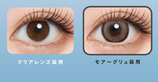 クリアレンズ装用写真とモアーグリュ装用写真|可愛いにもっと近づく15.0mm,あやちゃんがイメージモデルの1日使い捨てカラコン『Uyu 1DAY(ウユワンデー)』1箱10枚入り着色直径14.5mm・14.7mm、DIA15.0mm