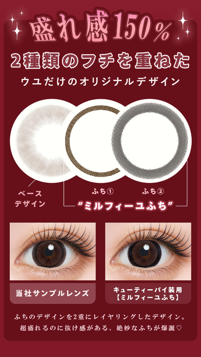 盛れ感150%,2種類のフチを重ねたウユだけのオリジナルデザイン,ふちのレザインを2重にレイヤリングしたデザイン,超盛れるのに抜け感がある絶妙なふちが爆誕♡|可愛いにもっと近づく15.0mm,あやちゃんがイメージモデルの1日使い捨てカラコン『Uyu 1DAY(ウユワンデー)』1箱10枚入り着色直径14.5mm・14.7mm、DIA15.0mm